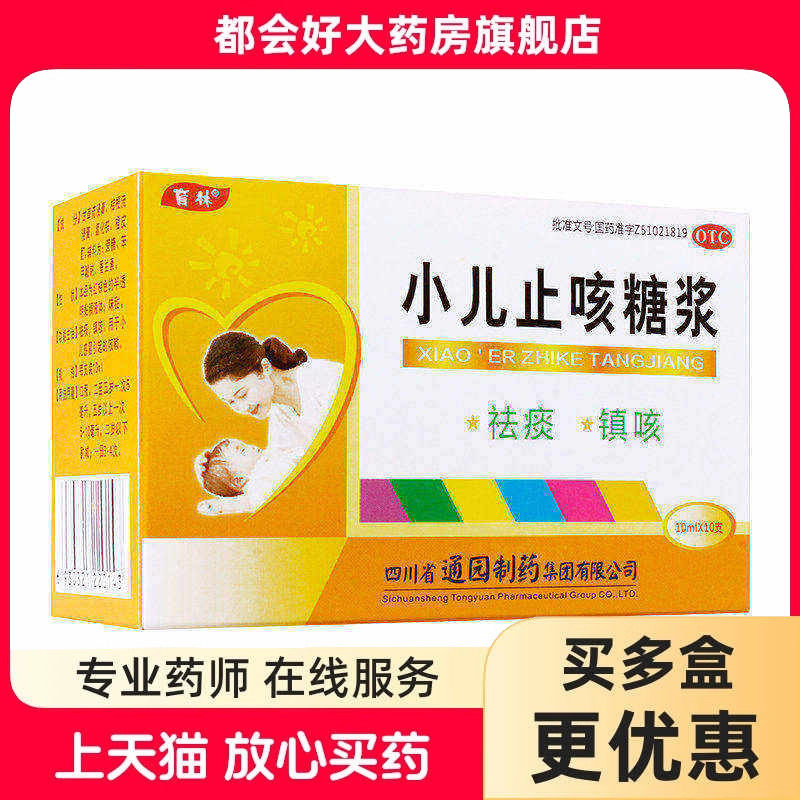 育林 小儿止咳糖浆 10ml*10支/盒 祛痰镇咳小儿感冒咳嗽