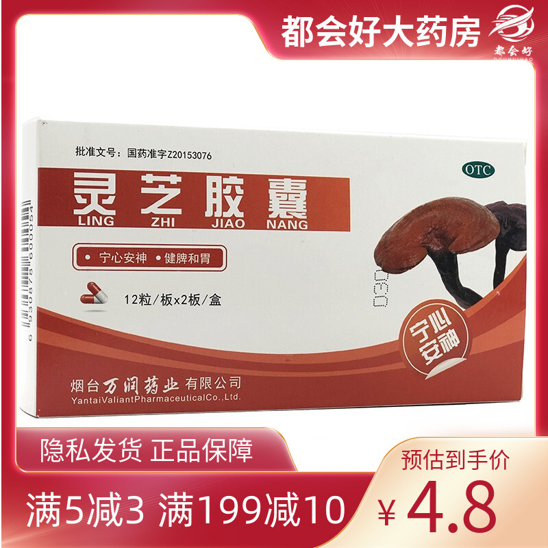 普美沙 灵芝胶囊 0.27g*24粒/盒 宁心安神健脾和胃失眠身