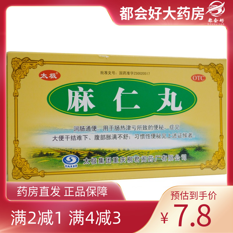 【太极】麻仁丸6g*5袋/盒