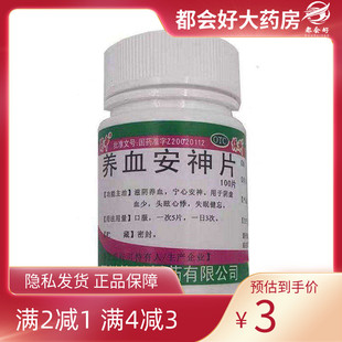 蜀中 养血安神片 0.25g*100片/瓶  宁心安神