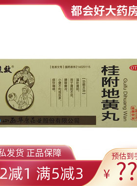 立效 桂附地黄丸 9g*10丸/盒