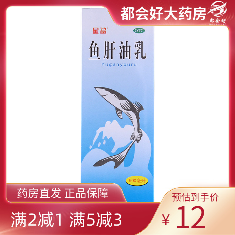 星鲨 鱼肝油乳 500ML*1瓶/盒 预防和治疗成人维生素A和D缺乏症