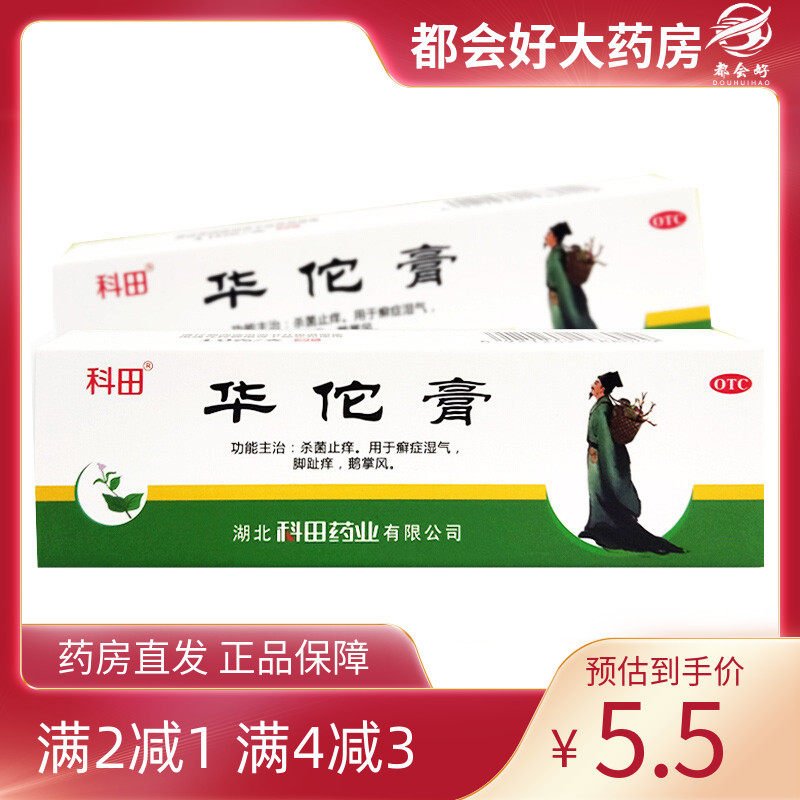 【科田】华佗膏10g*1支/盒