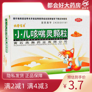 欣馨宝贝 小儿咳喘灵颗粒 2g*15袋/盒 宣肺止咳祛痰上呼吸道感染