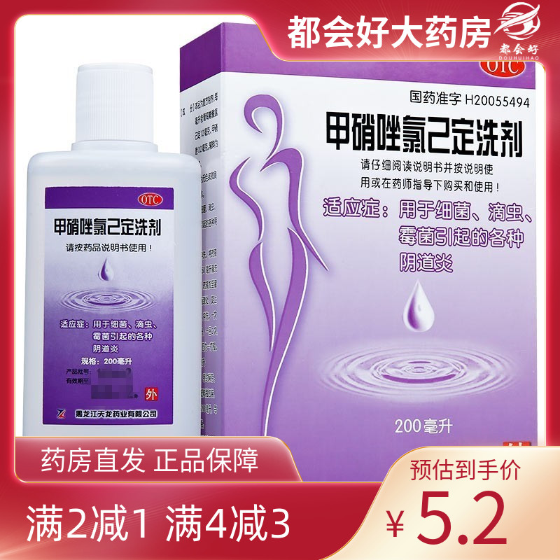【天龙】甲硝唑氯己定洗剂200ml*1瓶/盒细菌滴虫霉菌引起的阴道炎旗舰店正品保障药房