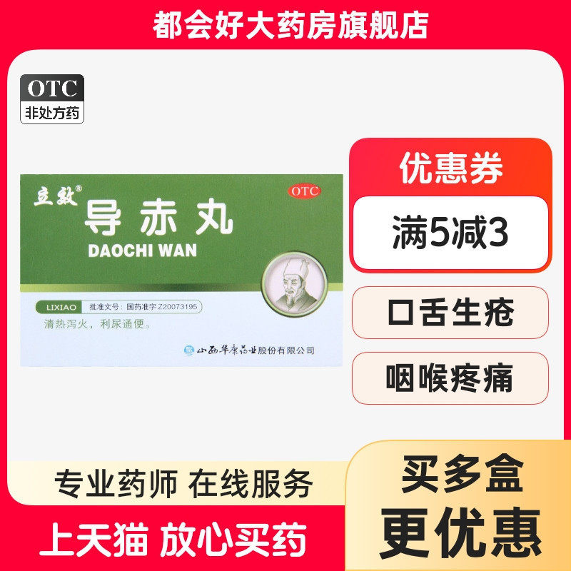 立效 导赤丸 2g*6袋/盒 清热泻火利尿口舌生疮咽喉疼痛心胸烦热 - 实物图