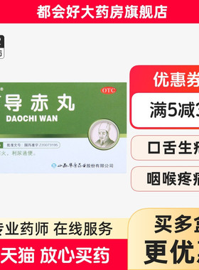 立效 导赤丸 2g*6袋/盒 清热泻火利尿口舌生疮咽喉疼痛心胸烦热