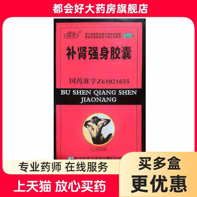 【盘龙】补肾强身胶囊300mg*48粒/盒