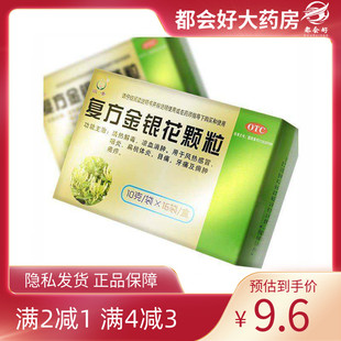恒帝 复方金银花颗粒 10g*16袋 清热解毒凉血风热感冒咽炎