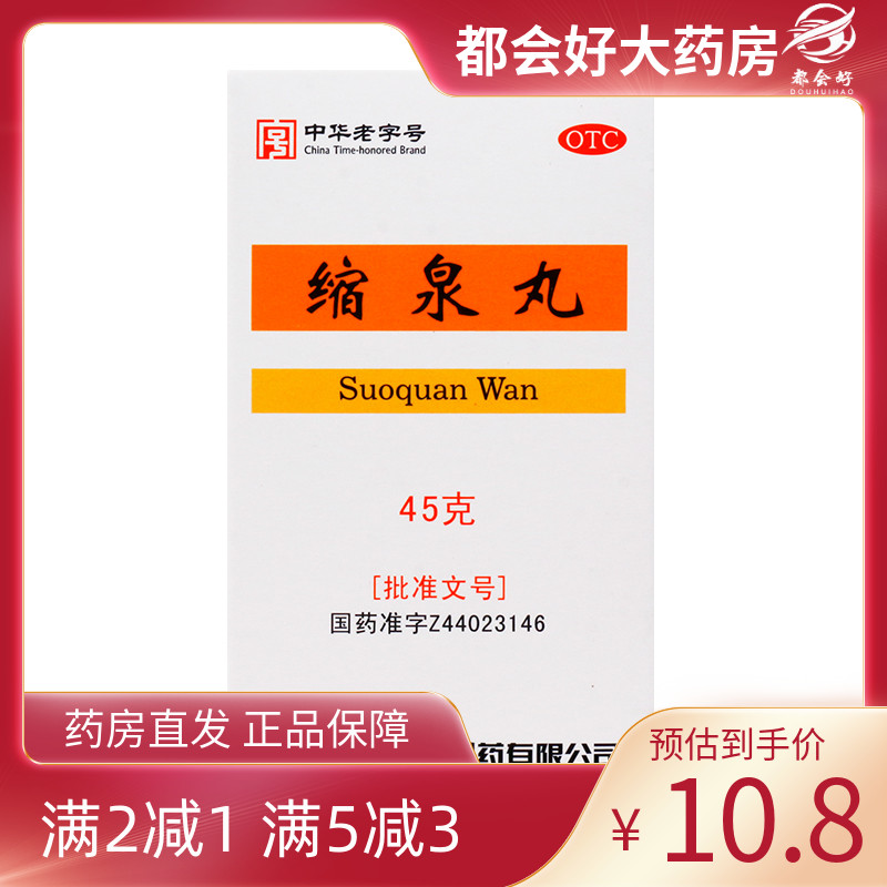 【沙溪】缩泉丸50mg*900丸*1瓶/盒