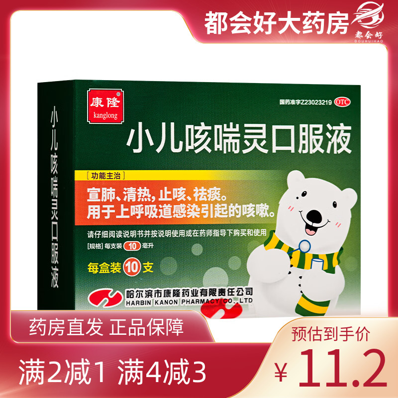 【康隆】小儿咳喘灵口服液10ml*10支/盒