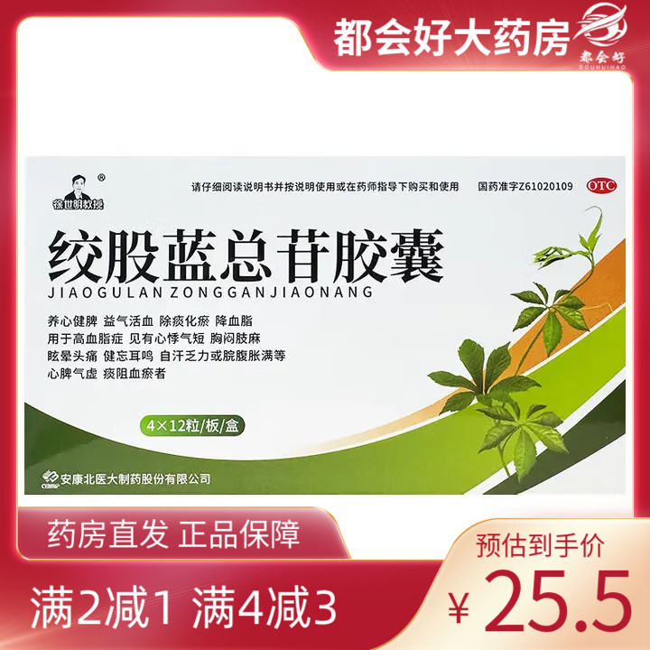 徐世明教授 绞股蓝总苷胶囊 60mg*48粒/盒