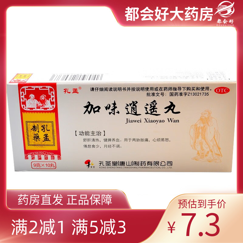 【孔孟】加味逍遥丸9g*10丸/盒
