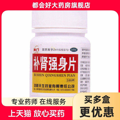 【龙门】补肾强身片250mg*100片/盒