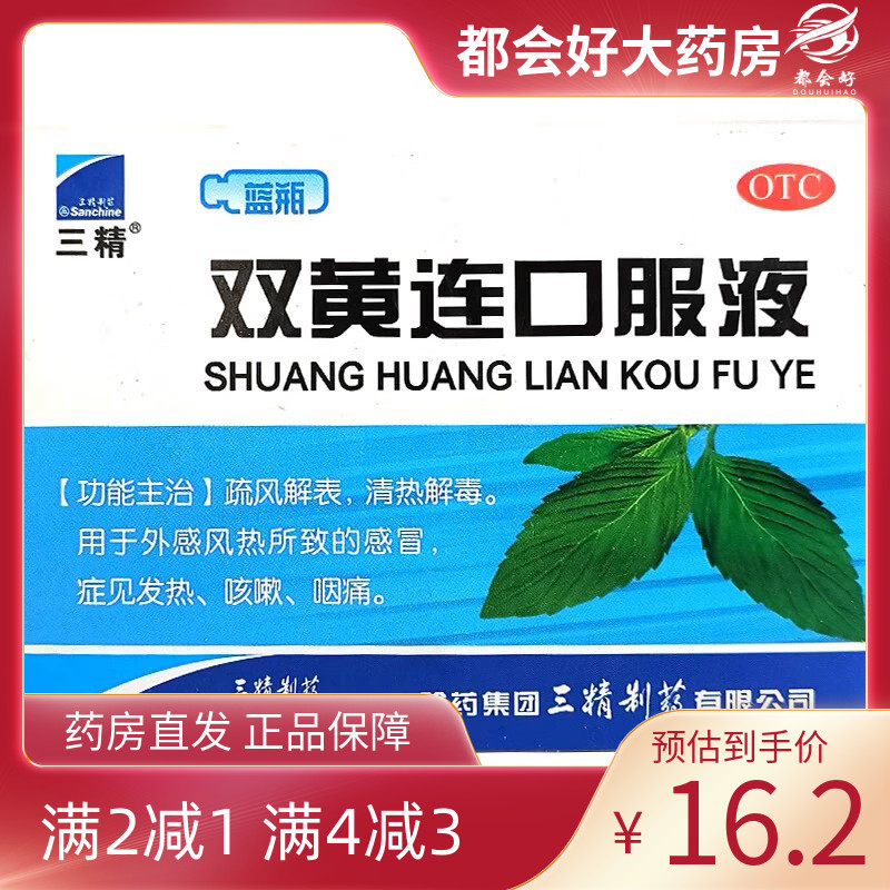 【三精】双黄连口服液10ml*10支/盒疏风解表清热解毒外感风热
