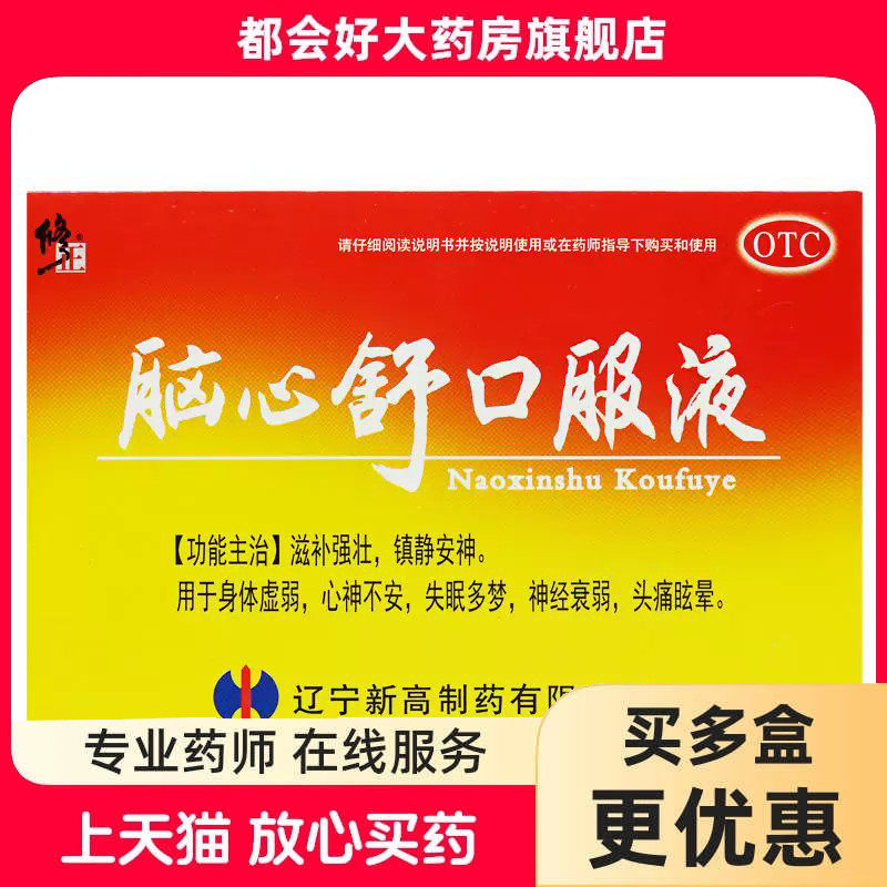 【修正】脑心舒口服液10ml*10支/盒