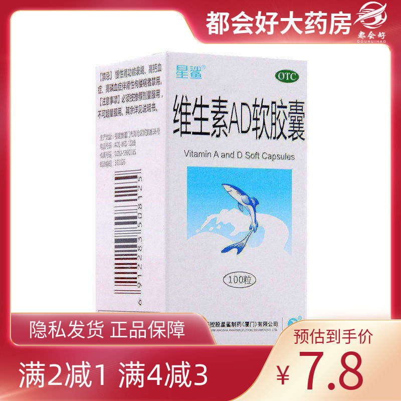 星鲨 维生素AD软胶囊 100粒/盒 预防和治疗维生素A及D的缺乏症