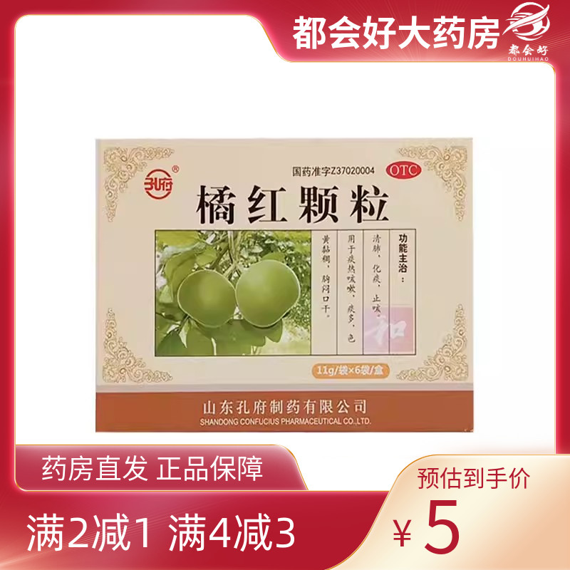 【孔府】橘红颗粒11g*6袋/盒清肺化痰止咳痰热咳嗽痰多色黄黏稠胸闷旗舰店药房正品