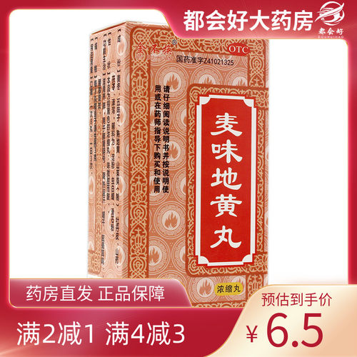 金不换 麦味地黄丸(浓缩丸) 200丸*1瓶/盒 滋肾养肺用于肺肾阴亏