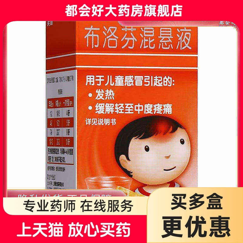 美林 美林 布洛芬混悬液 35ml*1瓶/盒