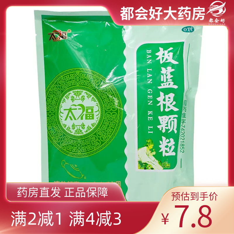 太福 板蓝根颗粒 10g*20袋/包