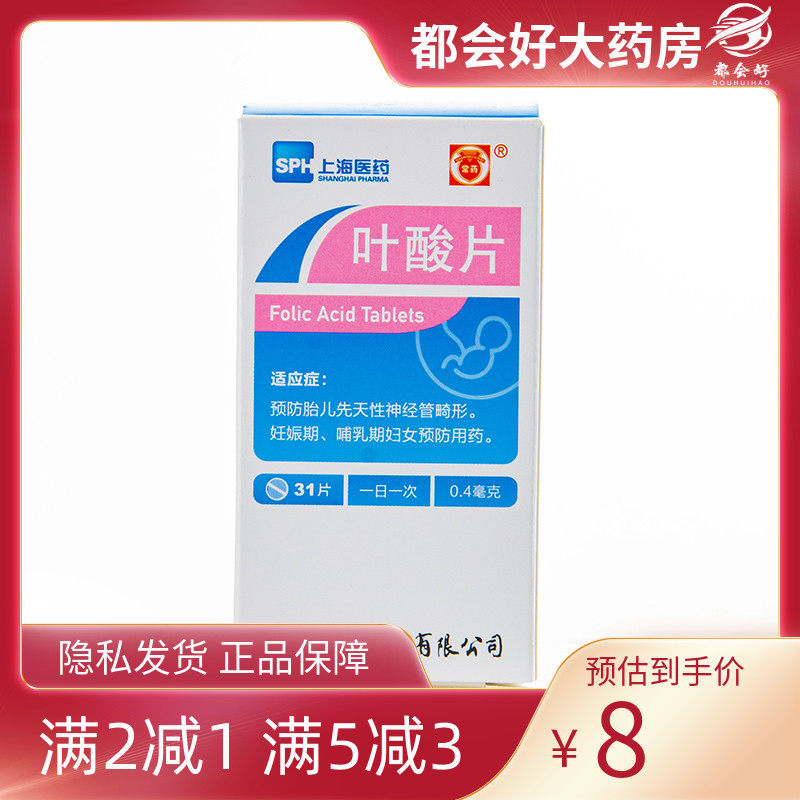 常药 叶酸片 0.4mg*31片/瓶 预防胎儿先天性神经管畸形