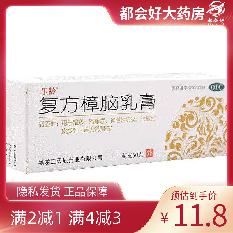 乐龄 复方樟脑乳膏 50g*1支/盒 虫咬皮炎湿疹瘙痒症,OTC药品/国际医药,抗菌消炎,淘宝优惠券,粉丝福利购,淘宝优惠卷