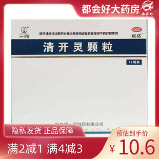 远达 清开灵颗粒 3g*12袋/盒