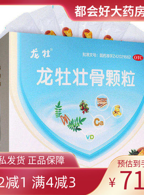 龙牡 龙牡壮骨颗粒 5g*30袋/盒 强筋壮骨和胃健脾治疗kj