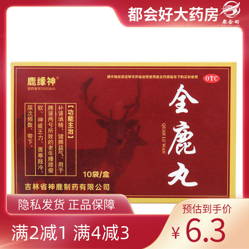 鹿缘神 全鹿丸 6g*10袋/盒(每40丸重3g) 补肾填精健脾益气神疲,OTC药品/国际医药,健脾益肾,淘宝优惠券,粉丝福利购,淘宝优惠卷