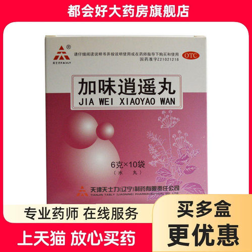 [天士力]加味逍遥丸60mg*100丸*10袋/盒