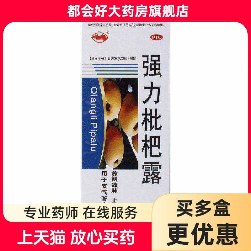 【横峰】强力枇杷露150ml*1瓶/盒