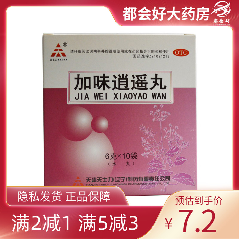 TASLY/天士力 加味逍遥丸 6g*10袋/盒 头晕目眩倦怠食少月经不调