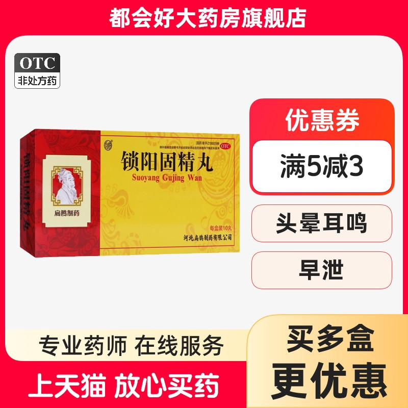 【向前】锁阳固精丸9g*10丸/盒