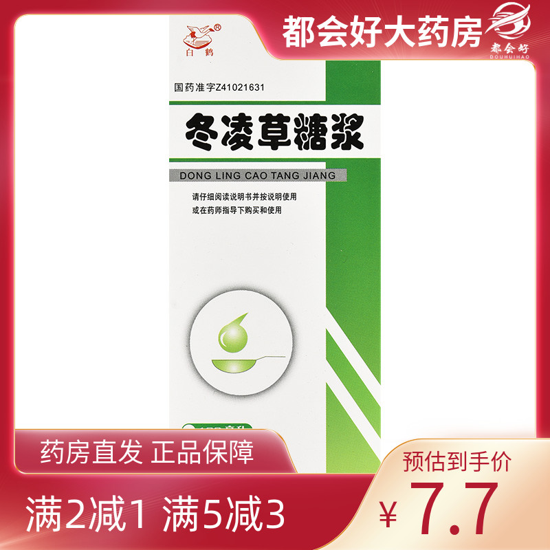 白鹤冬凌草糖浆 100ml*1瓶/盒 OTC药品/国际医药解热镇痛原图主图