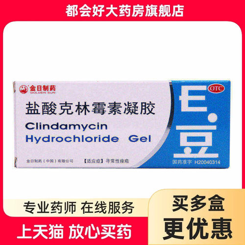 【金日】盐酸克林霉素凝胶1%*10g*1支/盒
