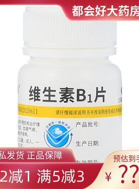 维福佳 维生素B1片 10mg*100片/盒 维生素B1缺乏神经炎消化不良