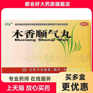 平光 木香顺气丸 6g*10袋/盒 行气化湿健脾和胃用于湿浊阻滞气机