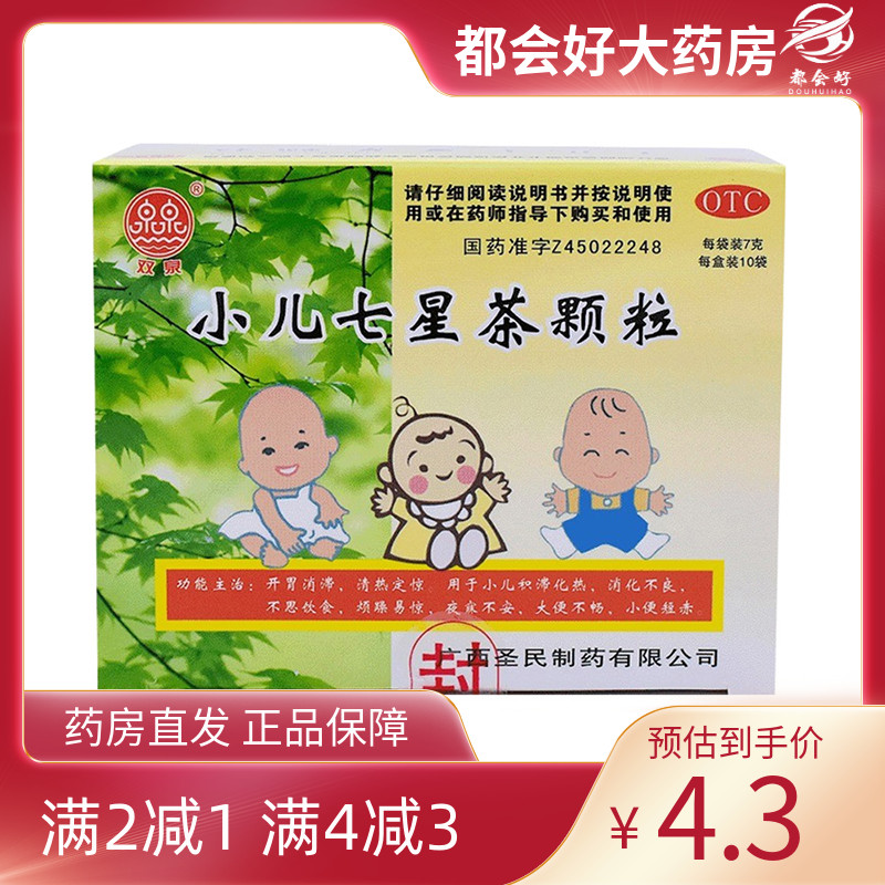 【双泉】小儿七星茶颗粒7g*10袋/盒