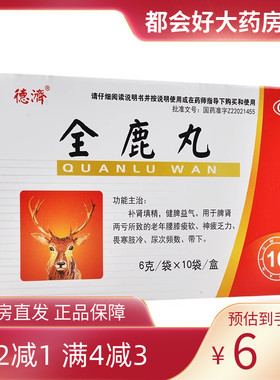 德济 全鹿丸 6g*10袋/盒(每40粒重约3g)