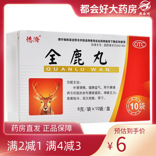 全鹿丸 每40粒重约3g 盒 10袋 德济