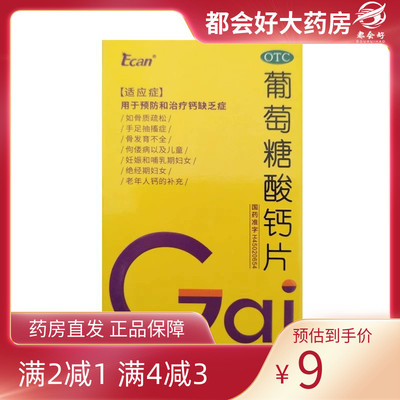 龙城 葡萄糖酸钙片 0.5g*48片*1瓶/盒