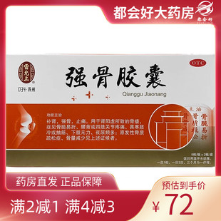 18粒 0.25g 盒 强骨胶囊 雷允上