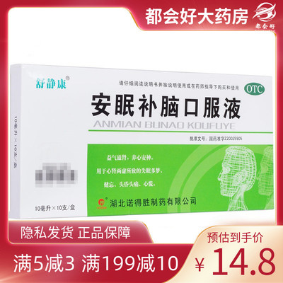 【舒静康】安眠补脑口服液10ml*10支/盒益气滋肾养心安神健忘头昏头痛旗舰店正品保障