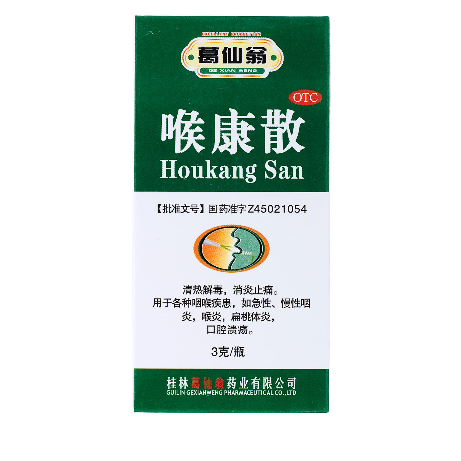 葛仙翁 喉康散3g*1瓶/盒 清热解毒消炎止痛用于各种咽喉疾患正品