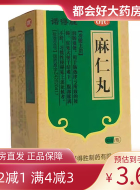 诺得胜 麻仁丸 30g*1瓶/盒 润肠通便便秘腹部胀满习惯性便秘