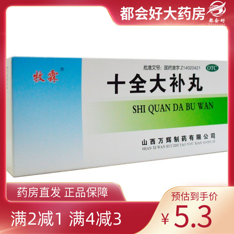 牧霖 十全大补丸 9g*10丸/盒 温补气血用于气血两虚面色苍白