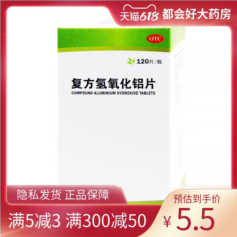 青平复方氢氧化铝片 120片/瓶缓解胃酸过多引起的胃痛反酸正品-封面