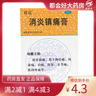 8片 盾克 10cm 7cm 盒 消炎镇痛膏