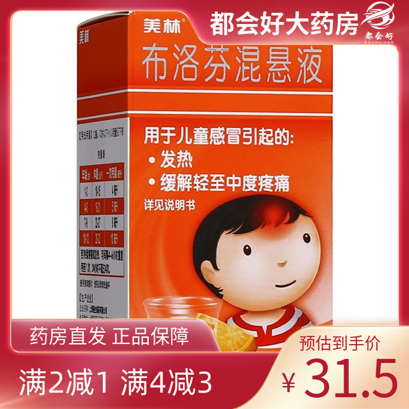 【美林】布洛芬混悬液2%*35ml*1瓶/盒缓解儿童轻至中度疼痛头痛关节痛偏头痛